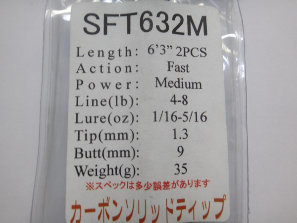 ジャストエースSFT ※バス用カーボンソリッドティップ